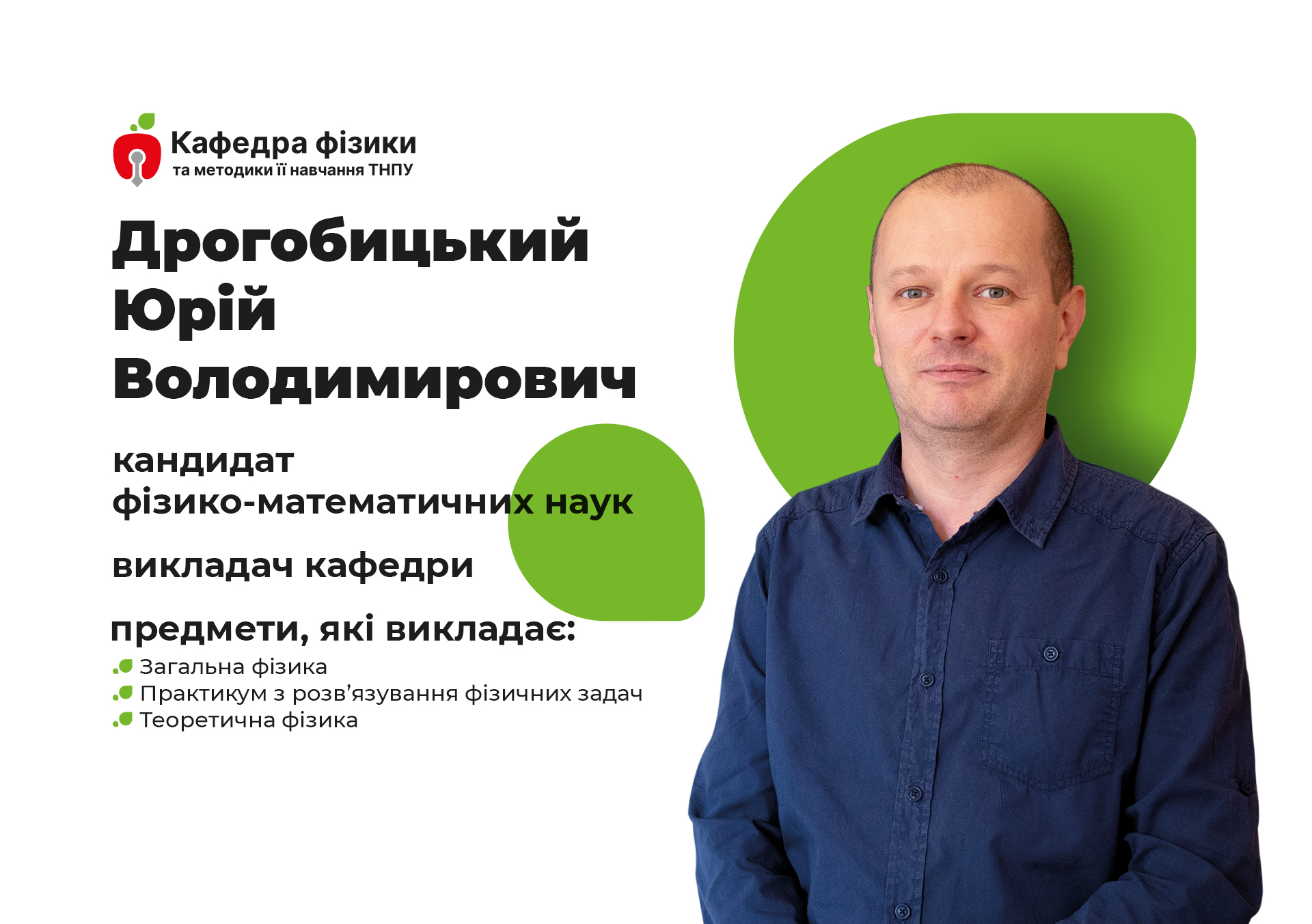 Дрогобицький копія Дрогобицький копія